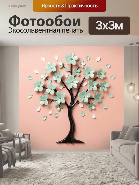 Фотообои Декоративное цветущее дерево