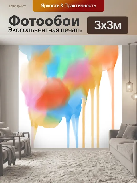 Фотообои Акварель капли