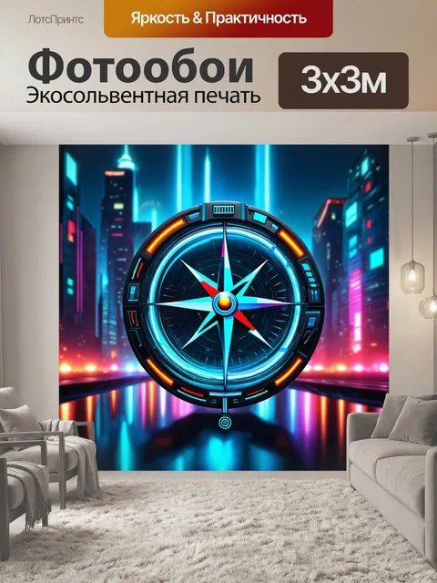 Фотообои компас, стилизованный под киберпанк, с неоновыми огнями и высокими технологическими элементами, на фоне…