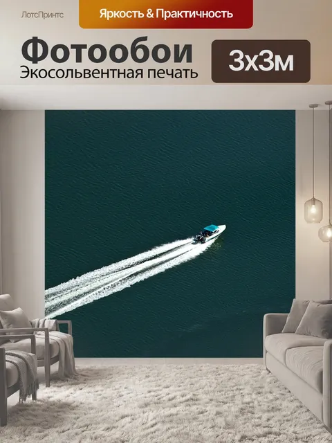 Фотообои Моторная лодка