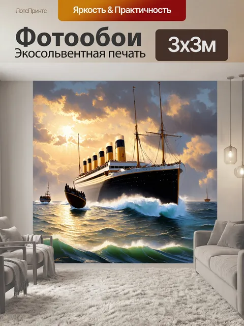 Фотообои крупный план на капсульную лодку, полную людей, плывущую рядом с величественным "титаником" на фоне заката