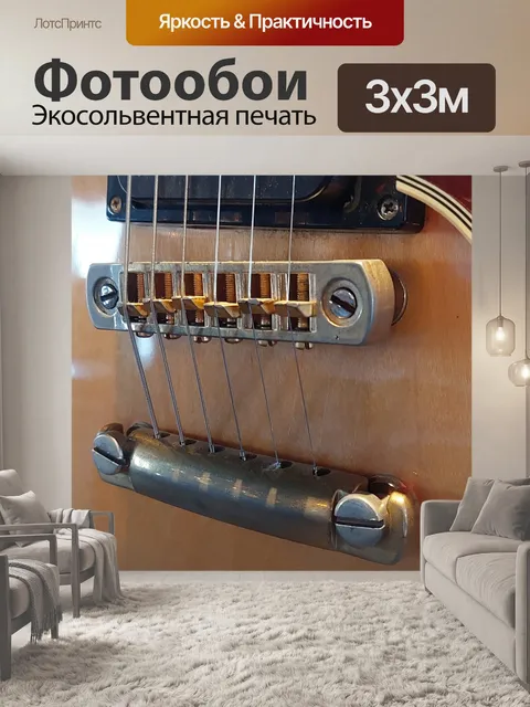 Фотообои Мост для электрогитары