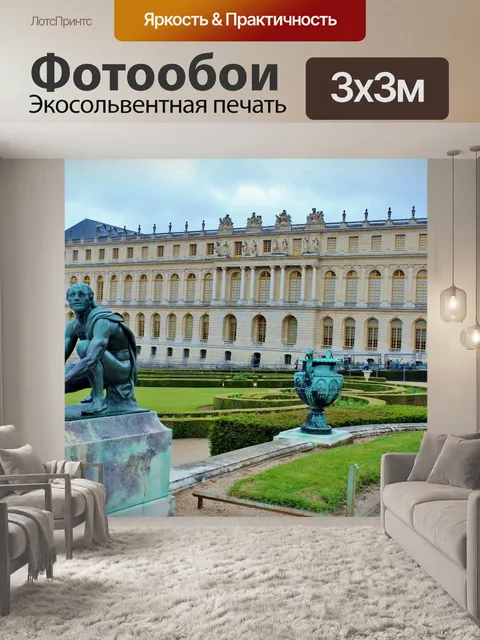Фотообои Париж