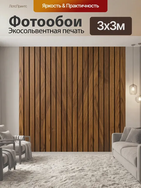 Фотообои Фактура деревянных досок и швов