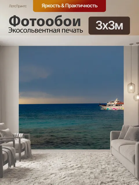 Фотообои Лодка