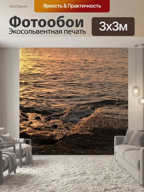 Фотообои Закат