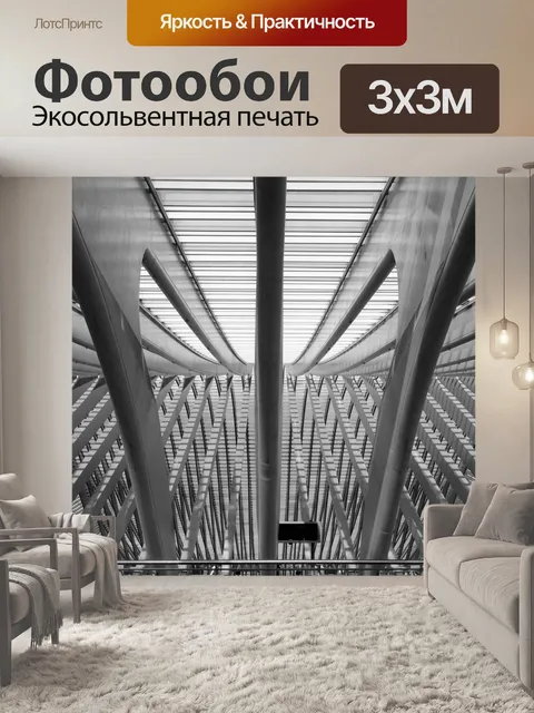 Фотообои Архитектура