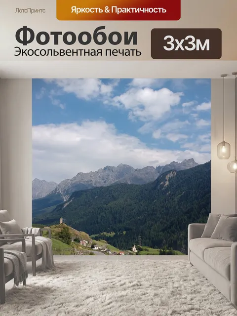 Фотообои Горы