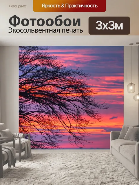 Фотообои Рассвет