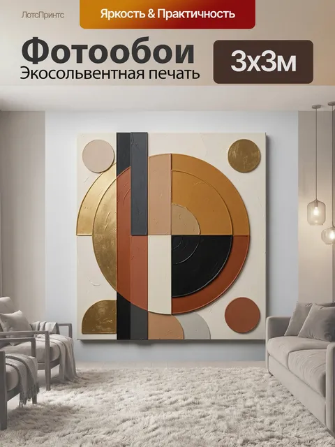 Фотообои Абстрактная геометрическая композиция в теплых тонах