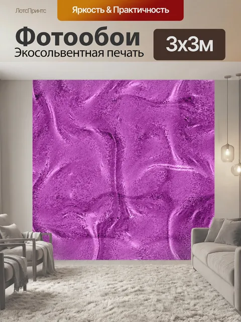 Фотообои фуксия 103