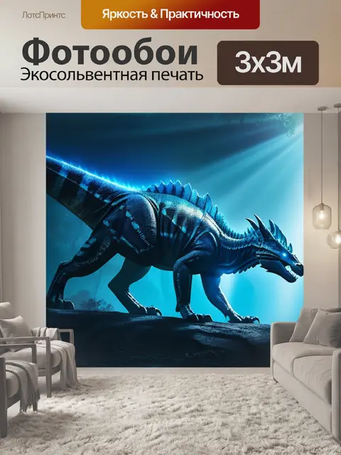 Фотообои с динозаврами