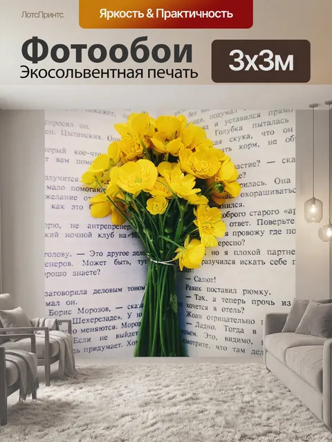 Фотообои Цветы