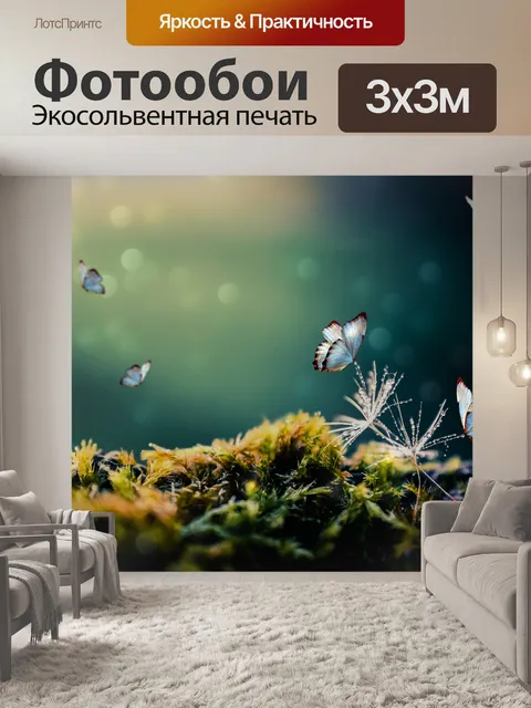 Фотообои Бабочки