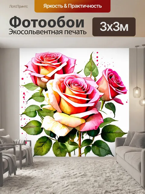 Фотообои розы, выполненные в акварельной технике, с мягкими переходами цветов и эффектом растекающегося пигмента