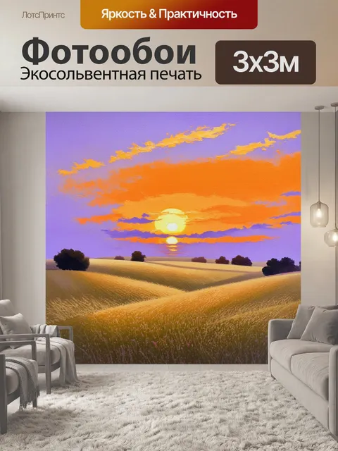 Фотообои туманные, покрытые дымкой поля на закате, когда солнце медленно опускается за горизонт