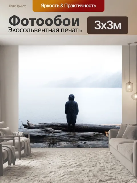 Фотообои Озеро