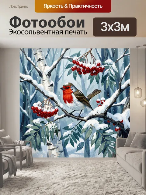 Фотообои Снегирь на заснеженной рябине