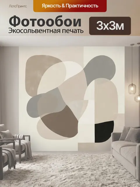 Фотообои Абстрактные геометрические формы