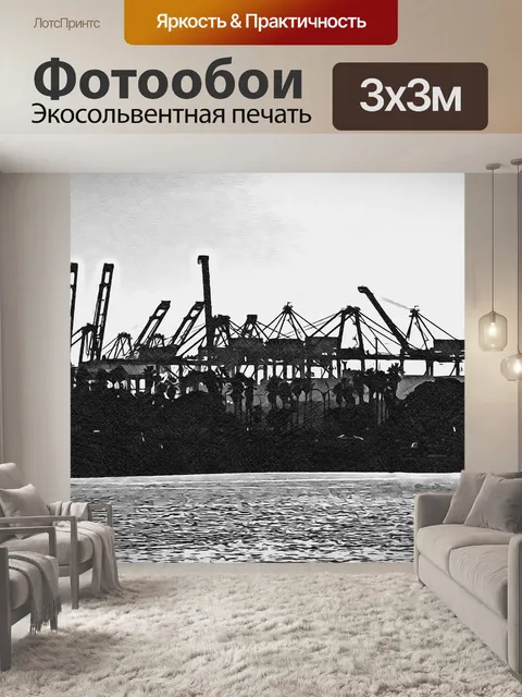 Фотообои Морские док-краны