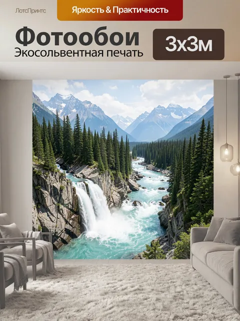 Фотообои Горная река и водопад