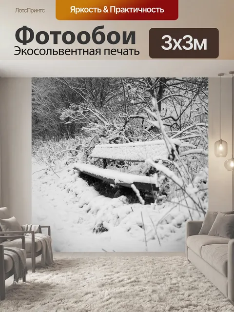 Фотообои Скамейка