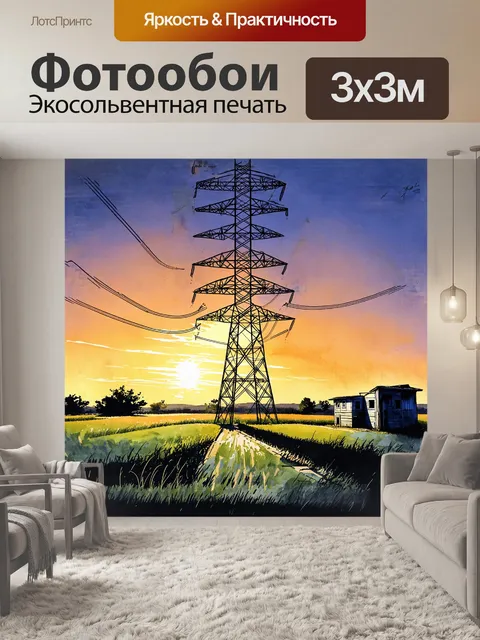 Фотообои массивная электрическая опора на фоне яркого заката, её тени растягиваются по полям