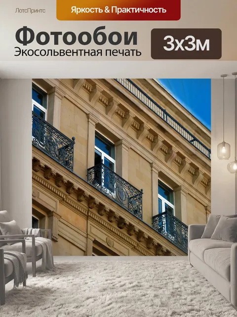 Фотообои Фасад
