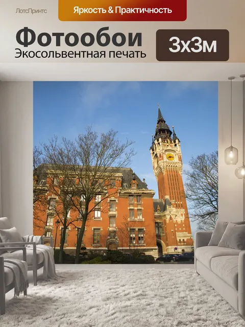 Фотообои Ратуша Кале