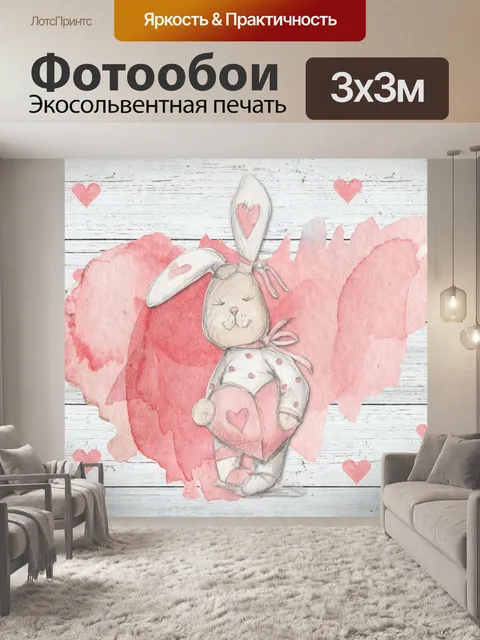 Фотообои люблю кролика