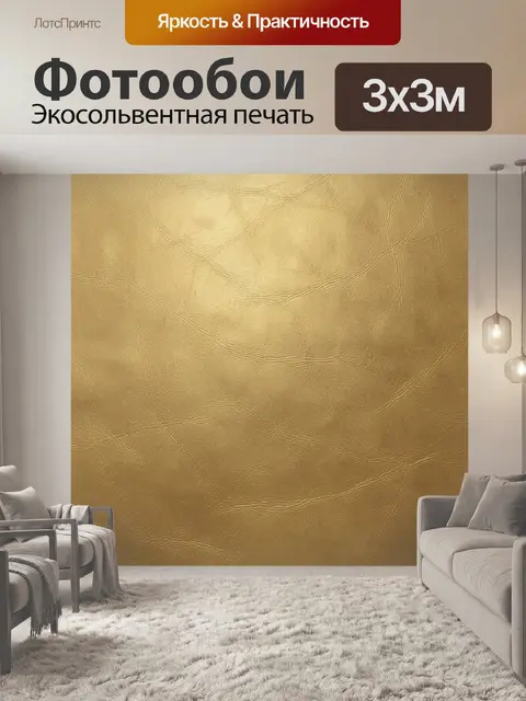 Фотообои Бежевая фактурная кожа