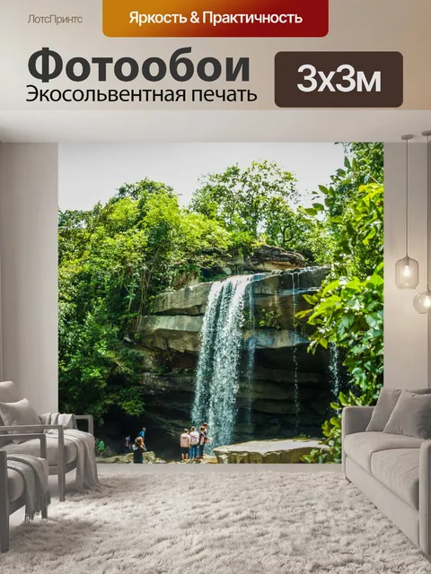 Фотообои Красивый водопад в Pha Taem