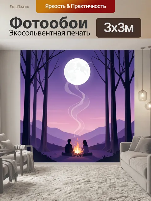 300 × 300 см · Экосольвентная печать