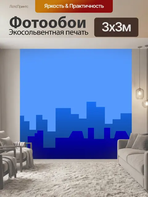 Фотообои Город