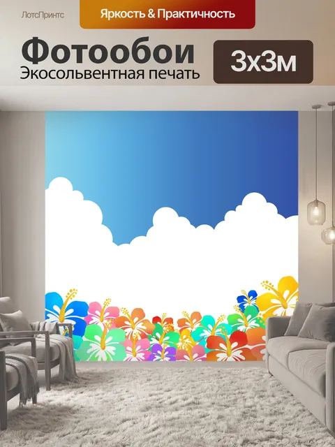 Фотообои Летом