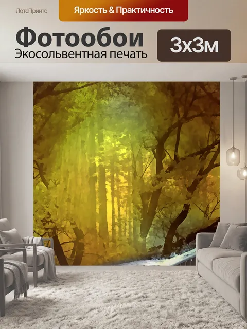 Фотообои Лесная фантазия 3