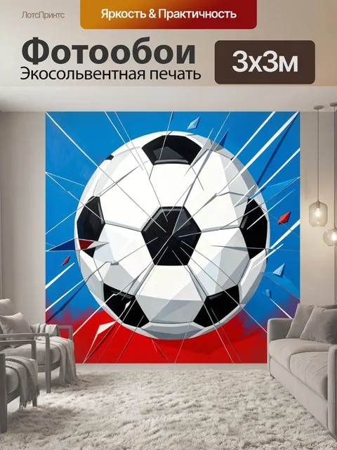 Фотообои Футбольный мяч в осколках