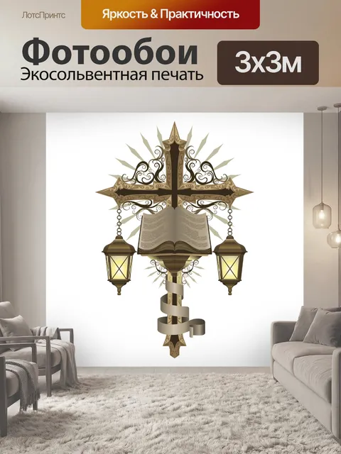Фотообои Ретро