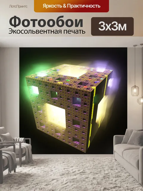 Фотообои фрактальный куб