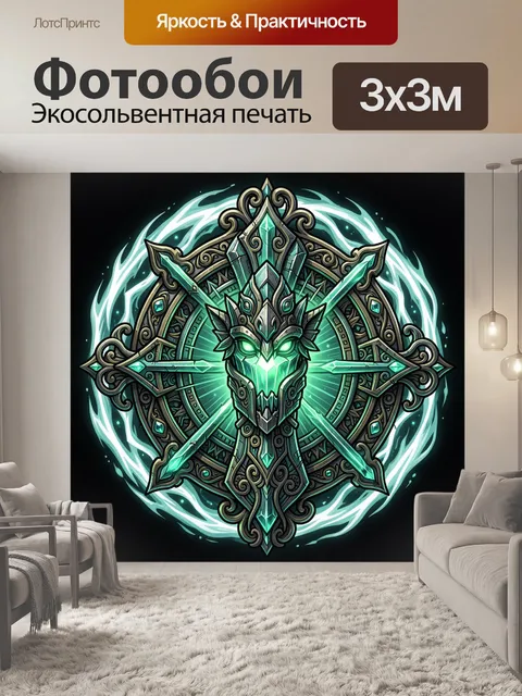 300 × 300 см · Экосольвентная печать