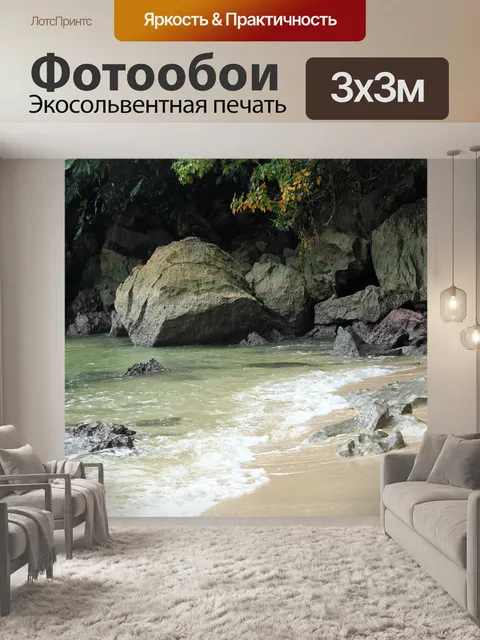 Фотообои рок камни на пляже