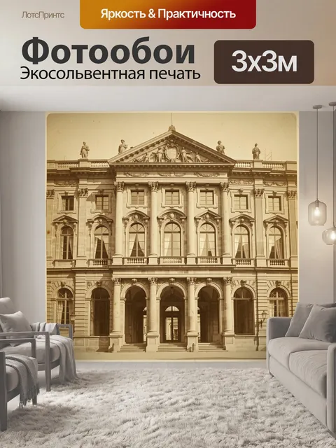 Фотообои Старинный дворец с колоннами