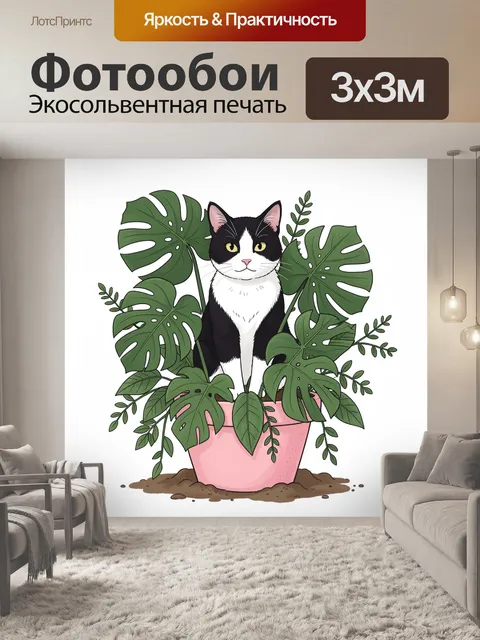 Фотообои Кот среди тропических листьев