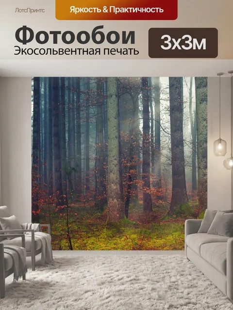 Фотообои Природа