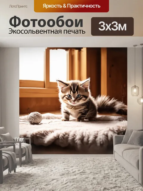 Фотообои котенок британец, уютно устроившийся на мягком пледе, играет с волшебным клубком ниток