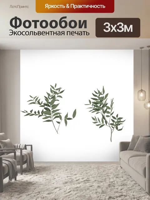 Фотообои Ветви