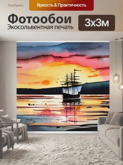 Фотообои корабль на закате
