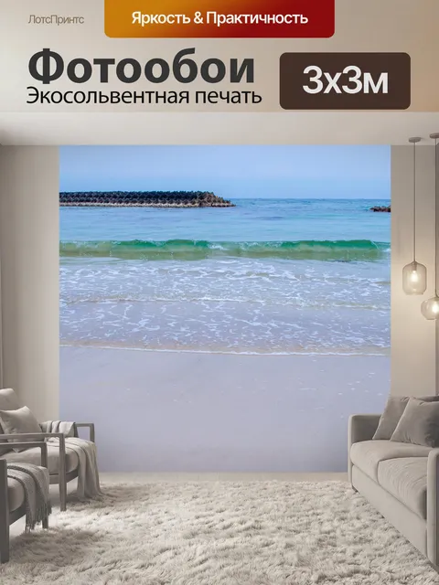 Фотообои Вод