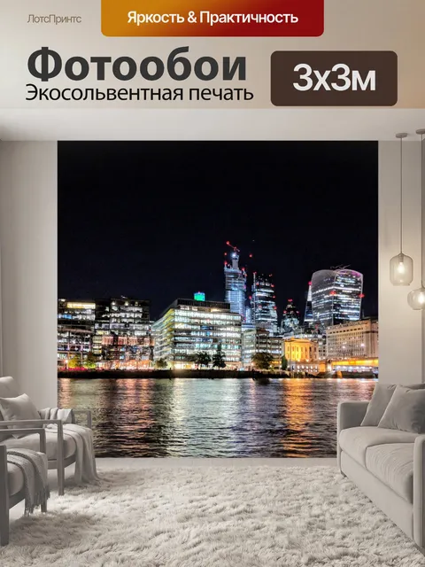 Фотообои Ночь