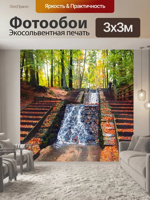 Фотообои Водопад